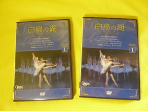 [m5215y d] 白鳥の湖　DVD　2セット