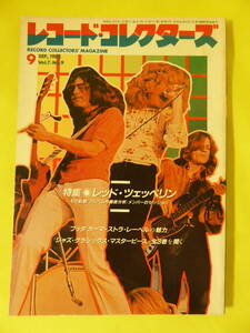 [m5231y b] レコード・コレクターズ　1988年9月号　Led Zeppelin レッド・ツェッペリン