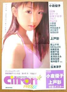 Art hand Auction 激レア超貴重!◆小倉優子 18歳当時◆B3大水着写真ポスター◆非売品フライヤー◆週刊オリコン速報◆2002.8◆新品美品, お, 小倉優子, その他