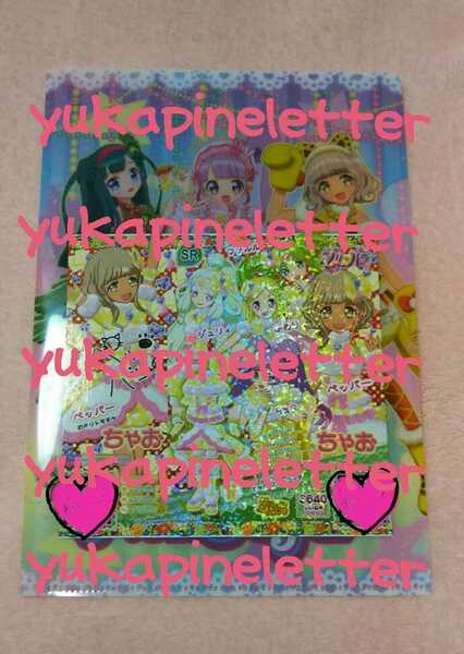 プリパラ　ちゃお全員サービス　ノンシュガーちゃおファーコーデ　ドリトモチケ　ペッパー　らぁら　ノンシュガー　ファイル付き