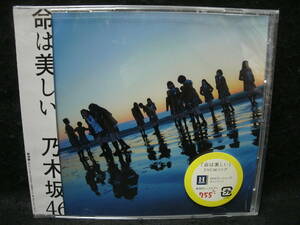 【中古CD】未開封 / 乃木坂 46 / 命は美しい / 通常盤