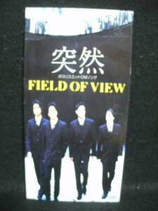 【中古CD】 / 8cmCD / 廃盤 / FIELD OF VIEW / 突然 / きっと離れていても / フィールド・オブ・ヴュー