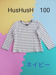 HusHusH ボーダーカットソー　100　長袖　シャツ