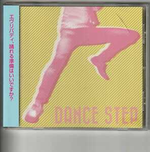 夜の本気ダンス「DANCE STEP」