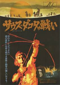 映画チラシ『サウス・ダコタの戦い』1977年公開 リチャード・ハリス/ゲイル・ソンダーガード/ジェフリー・ルイス