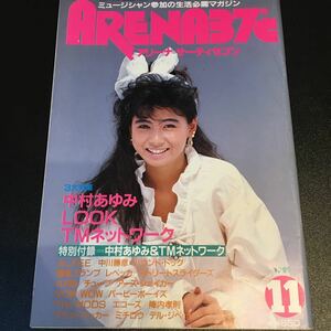  Arena sa-ti seven ARENA37*C 1985.11 Nakamura Ayumi LOOK TM сеть ALFEE журнал 