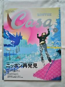 カーサ ブルータス 2003 1 VOL.34 ニッポン再発見 Casa BRUTUS