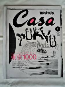 カーサ ブルータス 2003 6 VOL.39 東京 1000 Casa BRUTUS