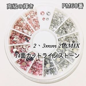 PM60番 MIX クリア ピンク ラインストーン レジン ネイルパーツ