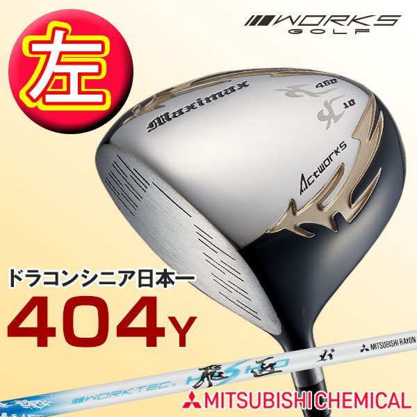 ワークテック飛匠仕様の値段と価格推移は?|117件の売買情報を集計 お買得品 ケミカル 三菱 マキシマックスブラックシリーズ2 ワークテック シャフト 飛匠 クラブ