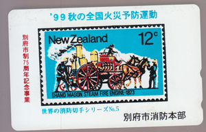 テレカ　別府市消防本部　99秋の全国火災予防運動　世界の消防切手シリーズ　NO.5