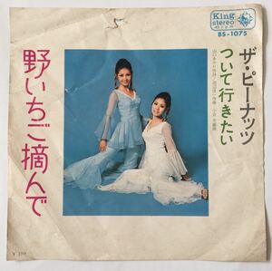 1154 中古 EP レコード 野いちご摘んで ザ・ピーナッツ 見本盤