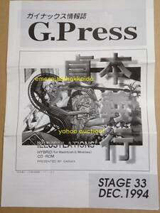 ガイナックス ＜G-PRESS＞ ３３ 新世紀エヴァンゲリオン 庵野秀明　ゼネプロ ゼネラルプロダクツ DAICON シン・エヴァンゲリオンの原点