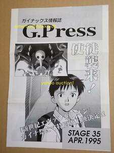 gainaks1995 год <G-PRESS> 35 Neon Genesis Evangelion .. превосходящий Akira zenep rose nelaru Pro daktsusin* Evangelion. . пункт 
