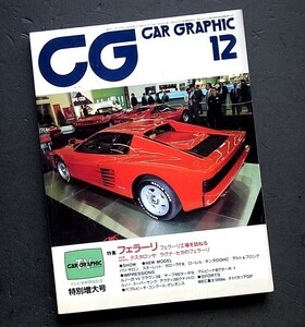 カーグラフィック　CG　1980年代　　ルノー25　サーブ900　ルノーシュペール5　フィアットパンダ　ウーノ　ランチア　