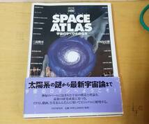 PHP「SPACE ATLAS」宇宙_画像1