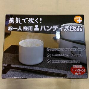 【海外OK】お一人様用 ハンディ炊飯器 2層式 おかずも一緒に温め【お弁当】