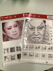 歌舞伎　松本幸四郎　フレーム切手　「kesho」・「kesho 黒線」 フレーム切手　新品・未開封