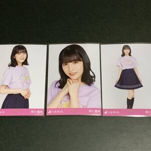 【自引き】乃木坂46 生写真 早川聖来 4期生ライブ ライブT 3種コンプ