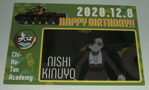 ガールズ&パンツァー 西絹代 2020年 誕生日 ポストカード 知波単学園