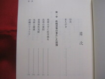 ★対談 　 長寿の邦 　 大城立裕 ・ 吉田朝啓 ・ 尚 弘子 ・ 大鶴正満 　　 【沖縄・琉球・歴史・文化】_画像3