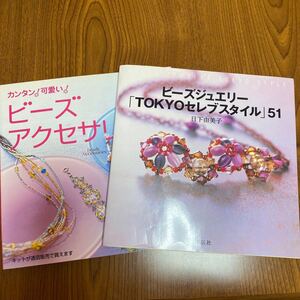 ビーズアクセサリーの作り方の本2冊 フェリシモ のスワロフスキービーズネックレスキット の3点セット
