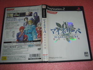 中古 PS2 マイネリーベ 優美なる記憶 動作保証 同梱可