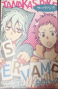 SERVAMP　サーヴァンプ　イラストペーパー　田中ストライク　（イラストカード）