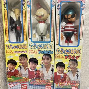【即決・送料無料】 ひょっこりひょうたん島 アクションフィギュア 3種セット マシンガンダンディ ドンガバチョ トラヒゲ