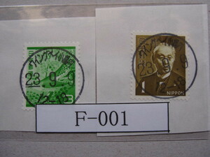 （Ｆ-001）使用済　《満月印》　年号下線入　ウイングベイ小樽内郵便局