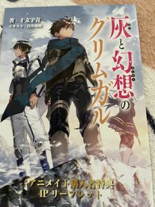 灰と幻想のグリムガル 特典 リーフレット 12巻