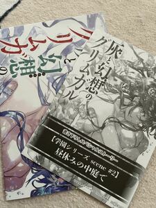 灰と幻想のグリムガル 特典 2種 リーフレット 11巻