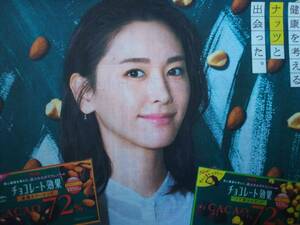 ◆新垣結衣　明治チョコレート効果　新聞カラー広告◆　
