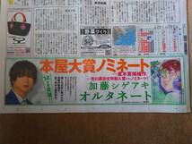 ◆加藤シゲアキ「オルタネート」新聞カラー広告◆　_画像1