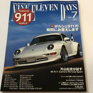 即決　ポルシェ専門誌　ナインイレブン・デイズ7　ポルシェ911の疑問にお答えします