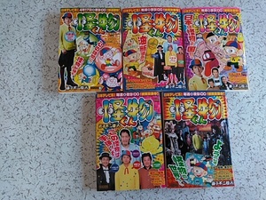 嵐　大野智　怪物くん　漫画本　　5冊　　小学館