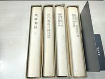 まとめ売り　復刻　日本古典全集　4冊セット　昭和54年刊　送料520円　【a-1820】_画像3