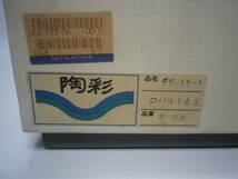 「デザートセット～鉢 皿 フォーク スプーン揃/5組・コバルト水玉/紙箱入」三越・未使用品【送料無料】「おとうさんのおもちゃ箱」00100365_画像10