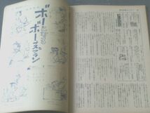 【漫画サンデー（昭和３７年７月４日号）】富永一朗・馬場のぼる・サトウサンペイ・工藤恒美・森吉正照等_画像3