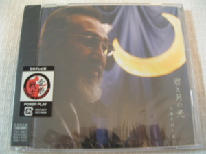 邦楽　CD　SOPHIA（ソフィア）　君と月の光　/僕のトラック　　初回盤特典付　　DVD付き　　★未使用　未開封