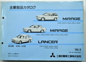  Mitsubishi MIRAGE/LANCER C51A-C74A '87.09-'91.08 main parts catalog 
