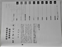 三菱　 MINICA GF-H42A,H47A 新型車解説書追補版　4冊セット_画像2