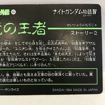 カードダス SDガンダム外伝 ナイトガンダム物語Ⅳ 聖竜の王者 141 真聖機兵ガンレックスα ②_画像6