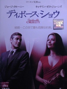 80_3277 ディボース・ショウ / （キャスト）キャサリン・ゼタ=ジョーンズ ジョージ・クルーニー （日本語字幕/日本語吹替）