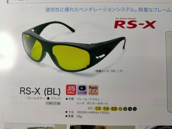 RIKER OPTECH 理研オプテック 遮光めがね RS-X(BL)SPL-1.7