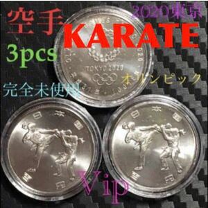 2020東京オリンピック記念百円硬貨 空手 3枚 美品 KARATE 3 pcs カプセル付 安心 保証付き発送の為、全ての出品物を写真撮影後発送致します