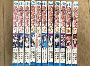 めだかボックス 1~11巻セット 西尾維新/暁月あきら