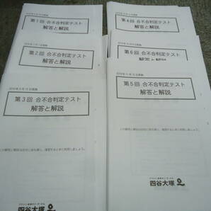 送料無料！　2019年版　四谷大塚　合不合判定テスト　6年生/小6　第1回～第6回　計6回