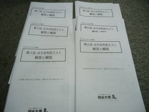 送料無料！　2019年版　四谷大塚　合不合判定テスト　6年生/小6　第1回～第6回　計6回