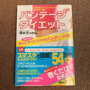バンテージ ダイエット